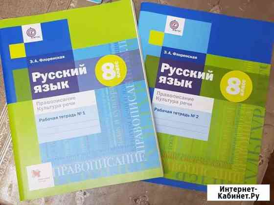 Рабочая тетрадь Э.А. Флоренская новые 1 и 2 часть Астрахань