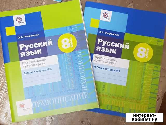 Рабочая тетрадь Э.А. Флоренская новые 1 и 2 часть Астрахань - изображение 1