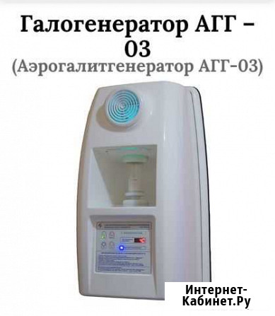 Галогенератор агг 3 Казань - изображение 1