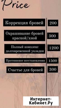 Бровист Рязань - изображение 1