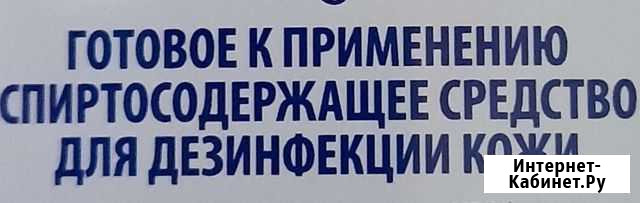 Антисептик Улан-Удэ - изображение 1