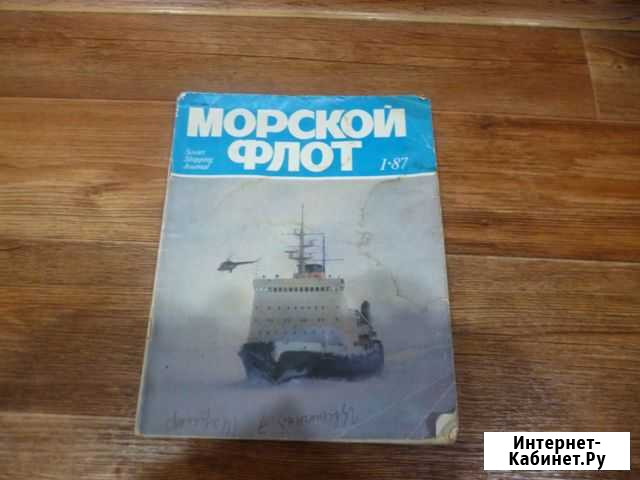 Старый журнал  Морской флот 1987 Ижевск - изображение 1