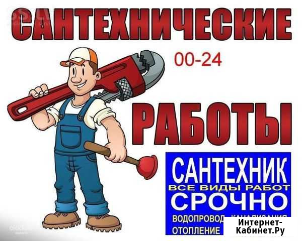 Все виды Сантехнических работ засоры Биробиджан - изображение 1