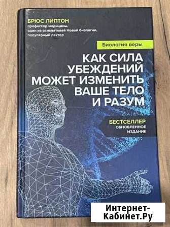 Брюс Липтон: Биология веры Геленджик - изображение 1