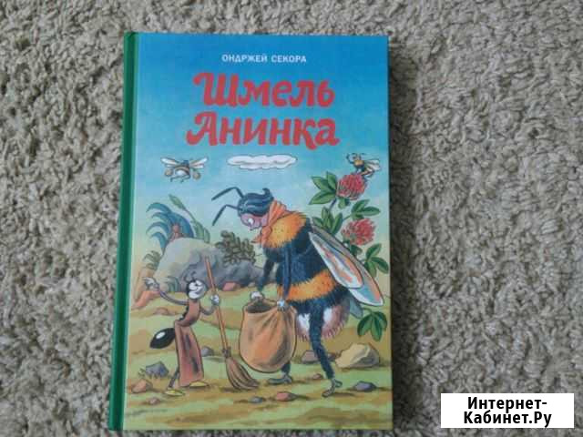 Ондржей Секора Шмель Анинка Искитим - изображение 1