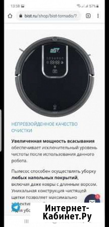Робот пылесос bist tornado Орск - изображение 1