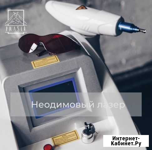 Неодимовый лазер для удаления тату Новосибирск - изображение 1