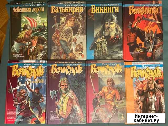 Книги Марии Семёновой Нижневартовск - изображение 1