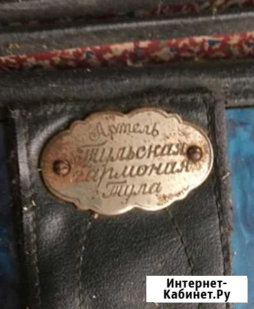 Гармонь *Артель Тульская* 1920-х годов Подольск - изображение 1