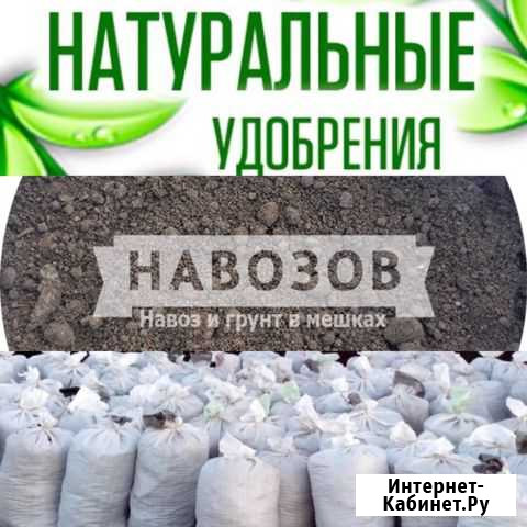 Навоз коровий в мешках и навалом Бугры - изображение 1