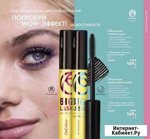 Тушь oriflame Волжский Волгоградской области