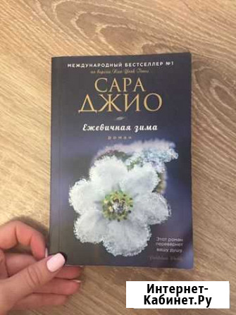 Ежевичная зима Междуреченск - изображение 1