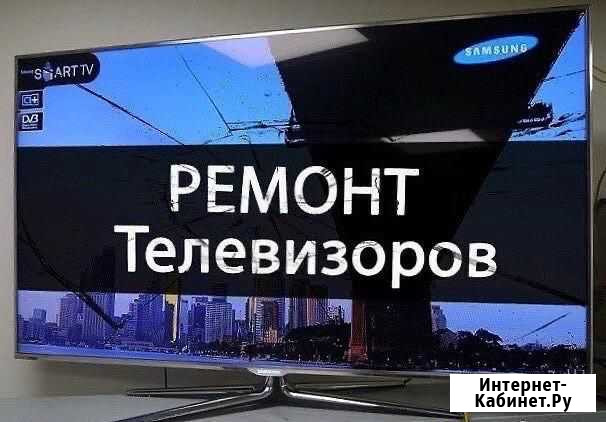 Ремонт телевизоров триколор тв МТС тв Майкоп - изображение 1