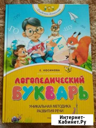 Логопедический букварь Сергиев Посад - изображение 1