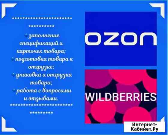 Wildberries Ozon Новосибирск