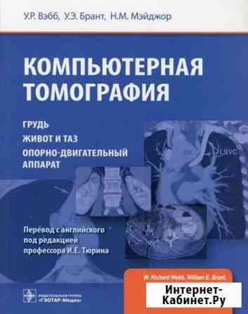 Компьютерная томография кт Тамбов