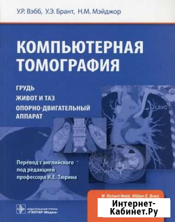 Компьютерная томография кт Тамбов - изображение 1