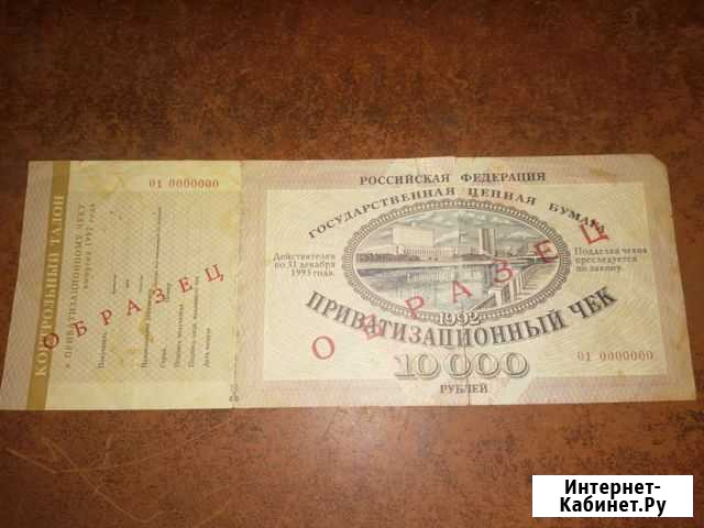 Образец приватизационного ваучера 1992 года РСФСР Новокузнецк - изображение 1