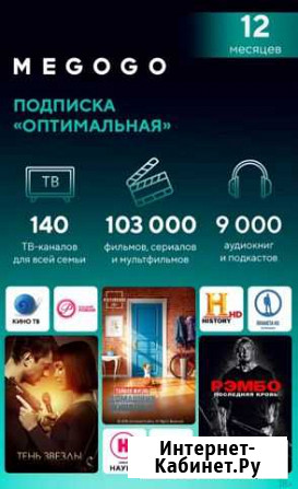 Подписка megogo Оптимальная на 12 месяцев Воронеж - изображение 1