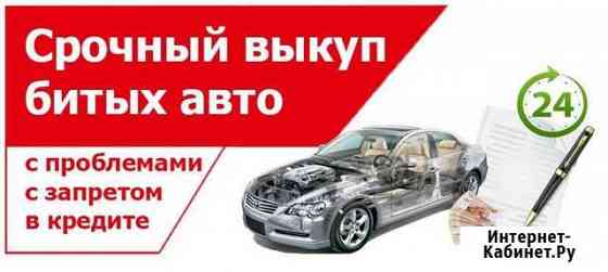 Выкуп Аварийных Авто Балахна