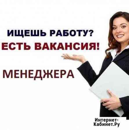 Менеджер по продажам удаленно Краснодар
