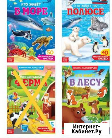 Многоразовые наклейки книжка для детей раскладушка Волгоград - изображение 1