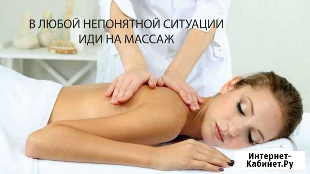 Массаж Челябинск - изображение 1