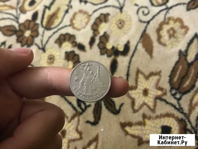 Монета севастополь Владикавказ - изображение 1