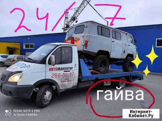 Эвакуатор орджоникидзевский район гайва. автоэваку Пермь