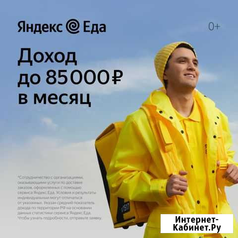 Подработка Для Школьников и Студентов Курьером 16+ Хабаровск - изображение 1