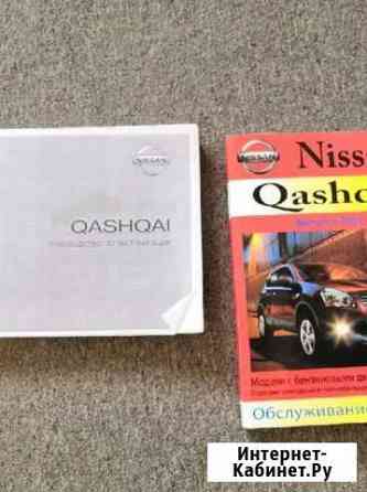 Руководство по эксплуатации и ремонту Nissan qashq Апатиты