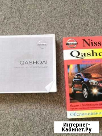 Руководство по эксплуатации и ремонту Nissan qashq Апатиты - изображение 1