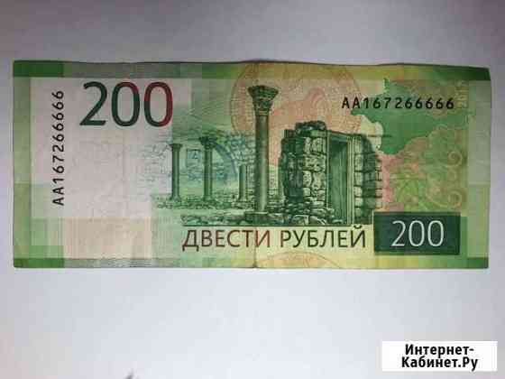 Купюра красивый номер Белгород