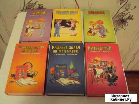 Справочник школьника Йошкар-Ола