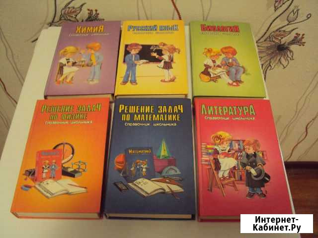 Справочник школьника Йошкар-Ола - изображение 1