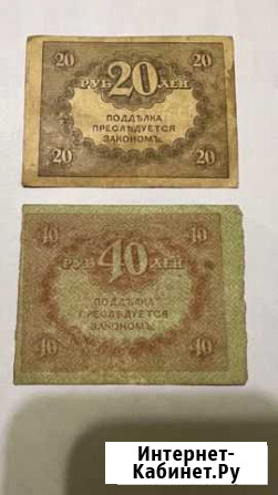 Казначейские билеты 20р 40р 1917 год Петрозаводск - изображение 1