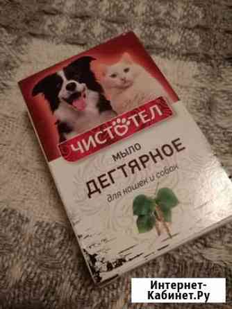Дегтярное мыло для кошек и собак Липецк