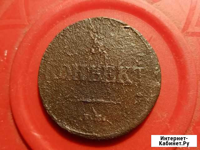 5 копеек 1835 Старая Русса - изображение 1