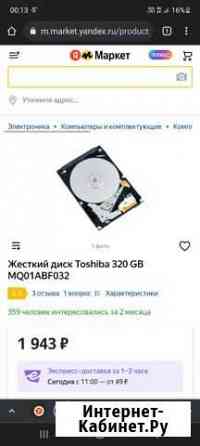 Жесткий диск Toshiba 320 GB MQ01ABF032 Тамбов