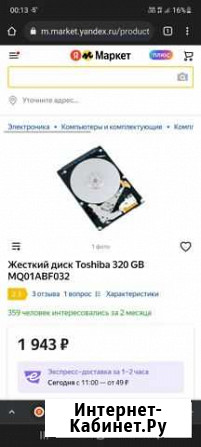 Жесткий диск Toshiba 320 GB MQ01ABF032 Тамбов - изображение 1