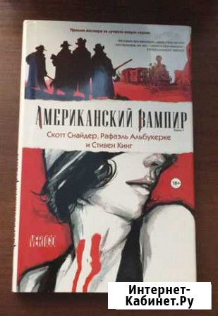 Американский вампир комикс 2 тома Краснотурьинск - изображение 1