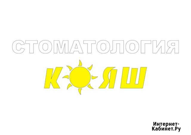 Врачи стоматологи Нижнекамск - изображение 1