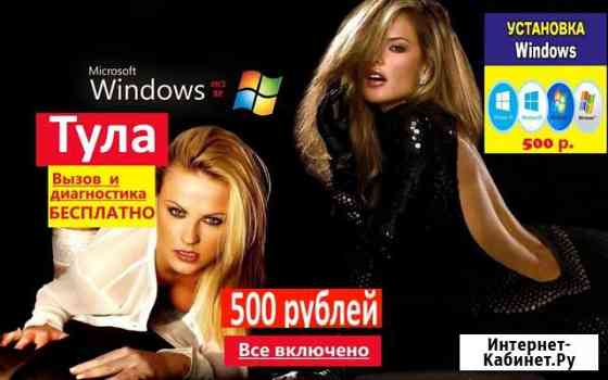 Компьютерный мастер на дому. Переустановка windows Тула