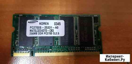 Sodimm 256 MB ddr PC2700 Оперативная память Красногорск