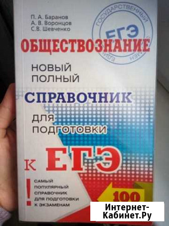 Обществознание егэ справочник Калуга - изображение 1