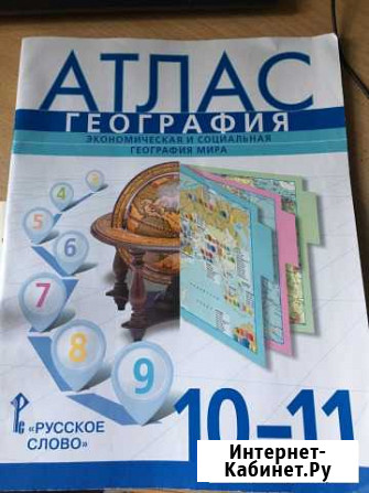 Атлас по географии 10-11 класс Уфа - изображение 1