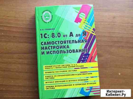 Книга Минусинск