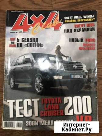 Журнал 4х4 Ангарск - изображение 1