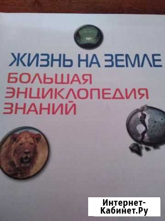 Большая инциклопедия школьника Камень-на-Оби - изображение 1