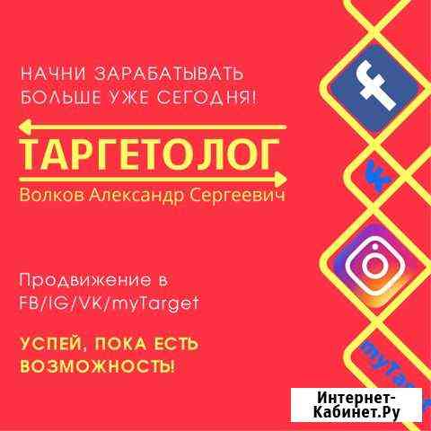 Продвижение в FB/IG/VK/myTarget Липецк